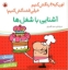 تصویر  اون کیه رنگش کنیم - آشنایی با شغل ها (خشتی بزرگ-شمیز)